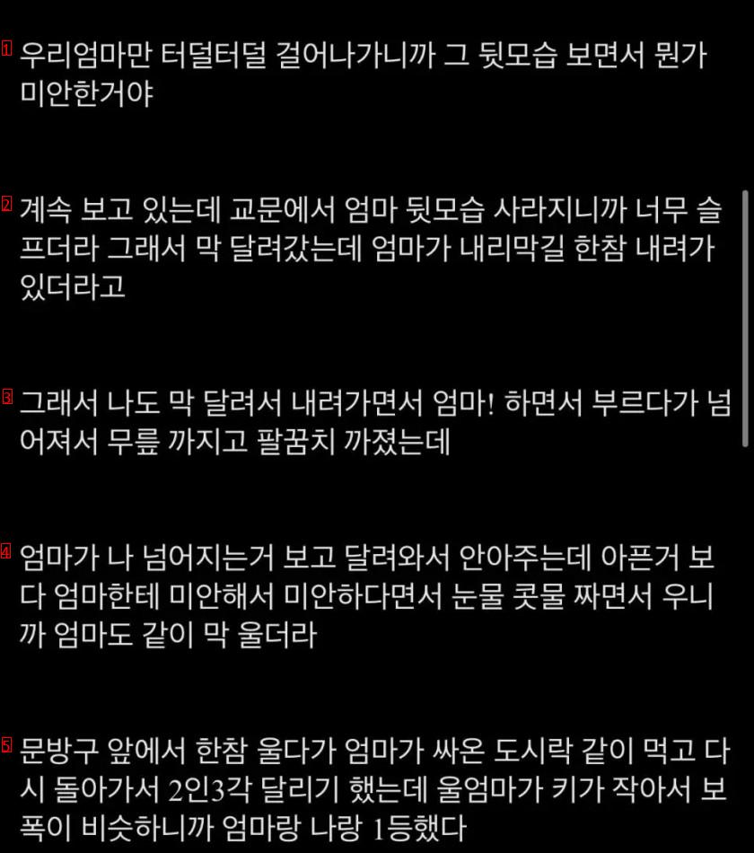 어릴때 엄마한테 미안했던 썰