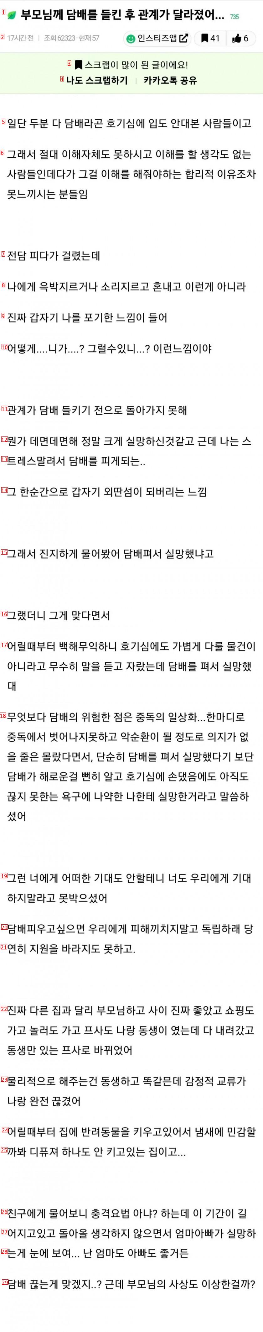 부모님께 담배 들키고 관계가 달라졌어