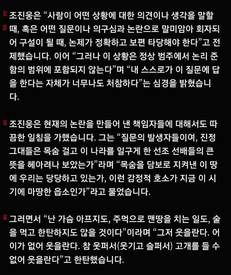 드디어 입 연 조진웅