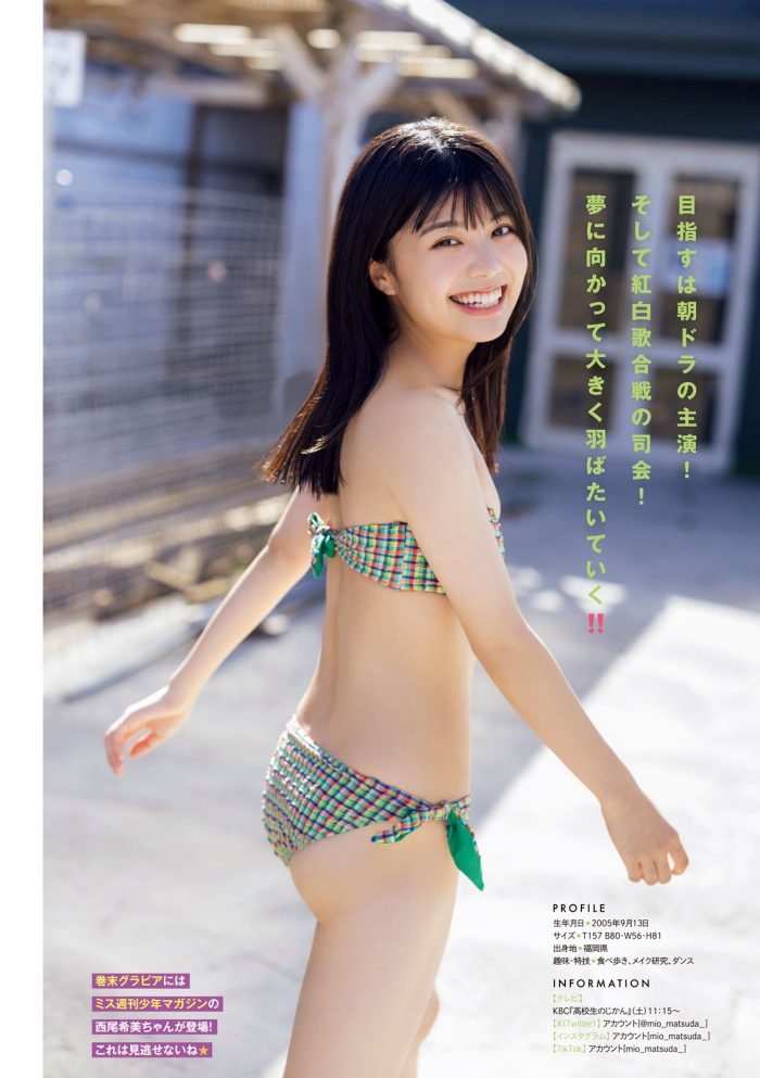 松田美緒写真週刊ヤングマガジン 2023年9月号