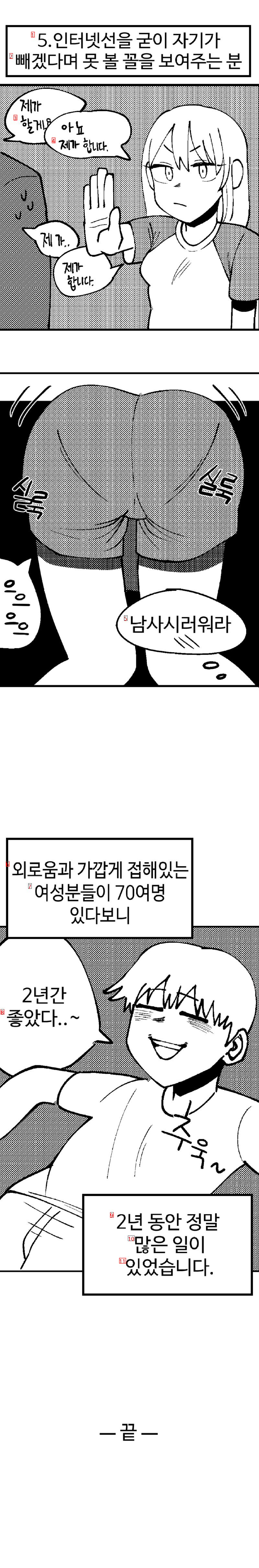 19) 노량진 고시원에서 총무했던 썰. 만화