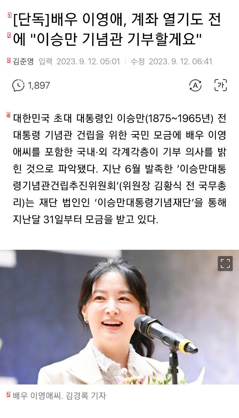 이승만 기념관 기부 배우 이영애