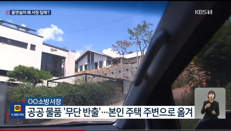 소방서 흡연실 집에 가져갔다가 걸린 소방서장 근황 ㄷㄷㄷ...NEWS