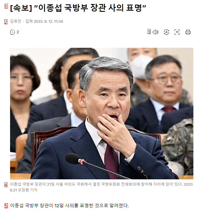 국방부 장관 사의 표명