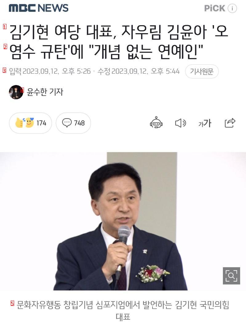 김기현 개념 없는 연예인 발언