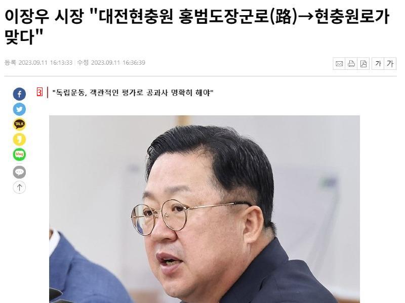 대전 홍범도장군로 폐지 추진