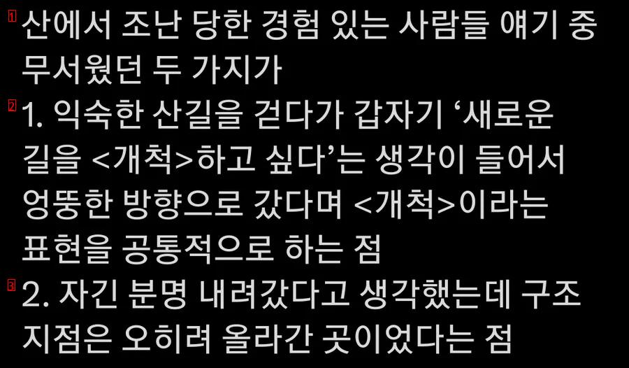 등산중에 하면 안되는 행동 3가지