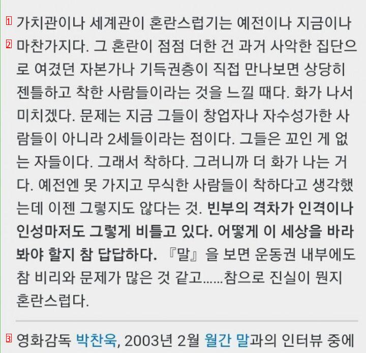 과거 재벌2세들을 만났던 박찬욱 감독