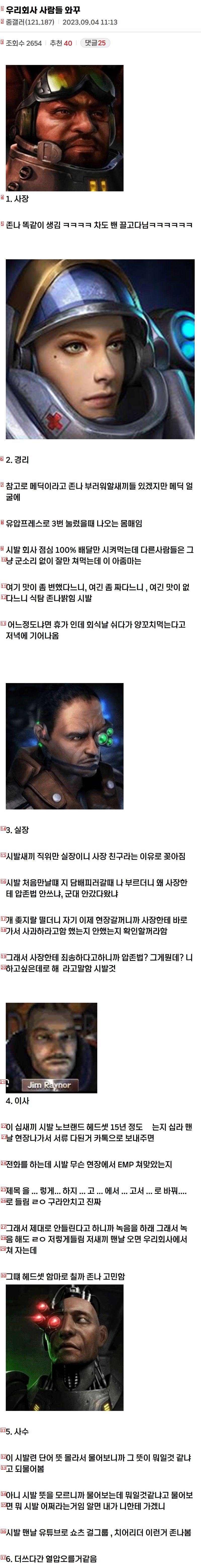 회사 사람들 와꾸 이렇게 생겼다는 좆소기업 디시인...jpg