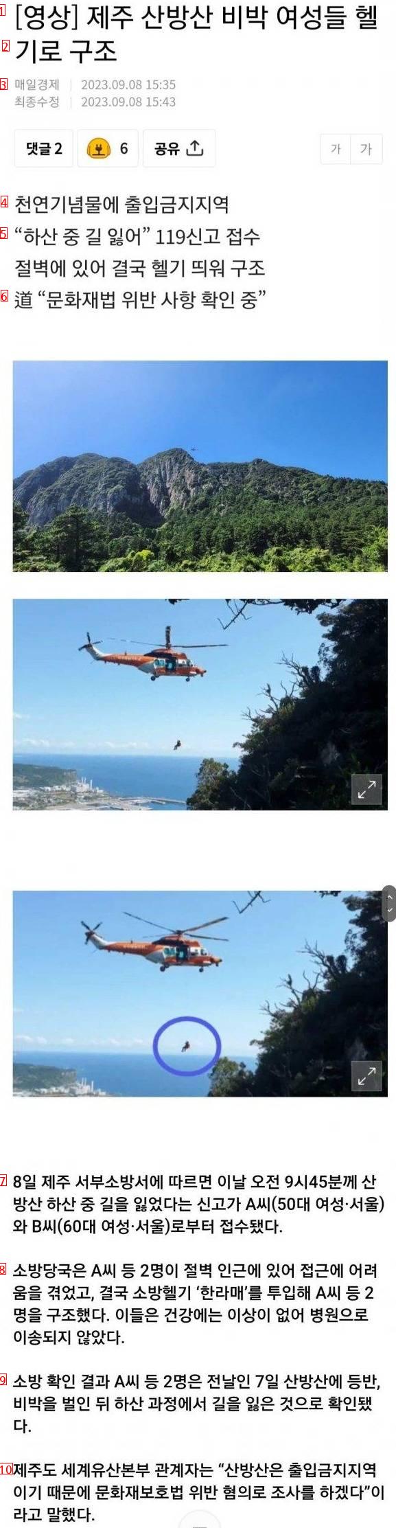 気が狂った登山客たち