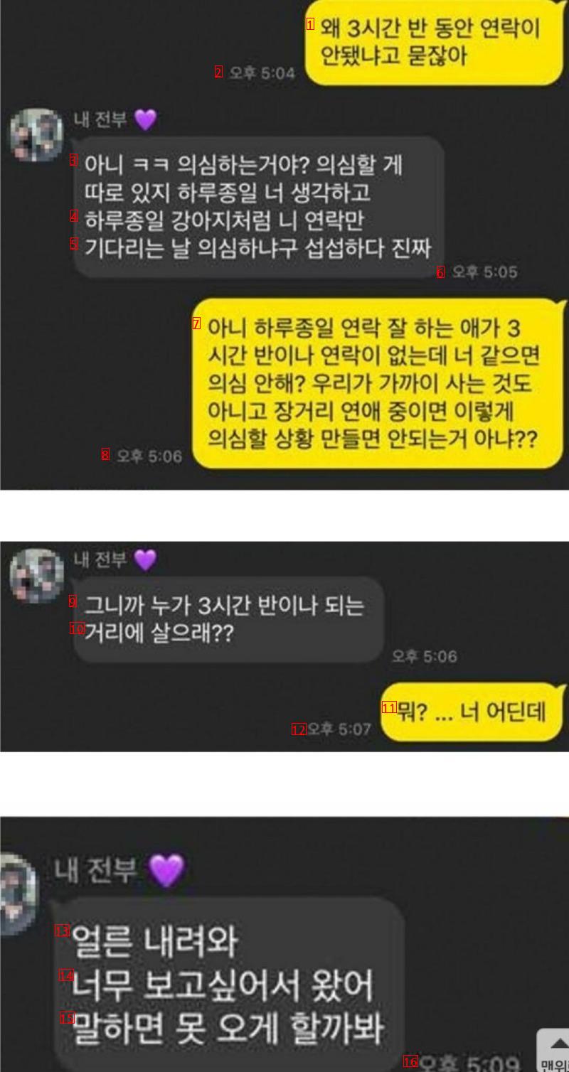 3시간반동안 연락 끊긴 남친