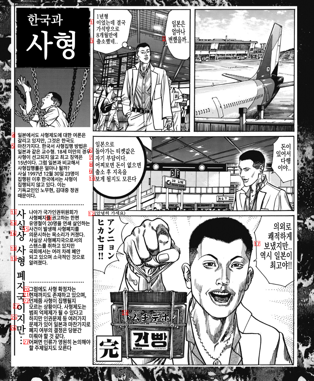 한국 교도소에 수감된 일본인 범죄자 만화.manhwa