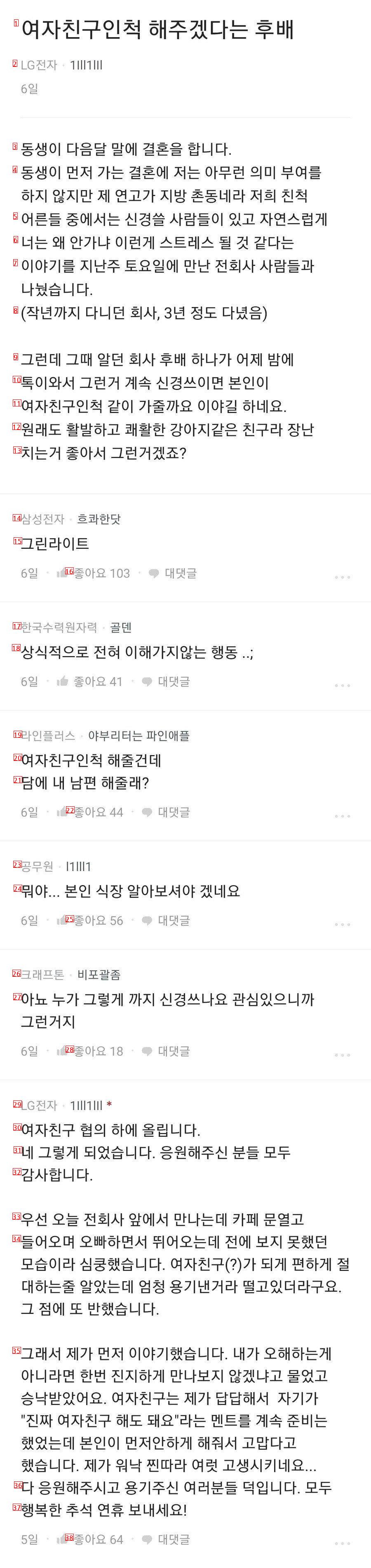 결혼식에서 여친인 척 해주겠다는 후배