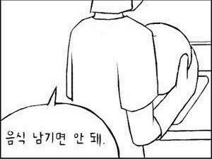 음식 남기면 안되는 이유