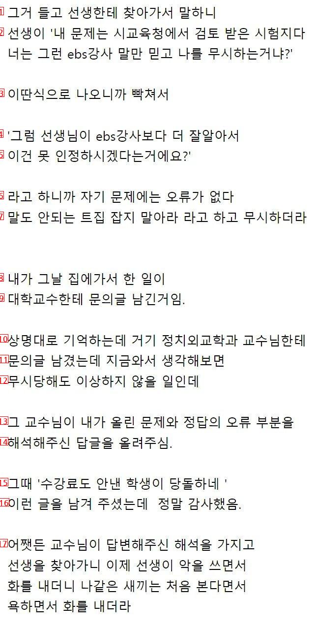 복수정답으로 선생님이랑 홀로 싸운 썰.txt