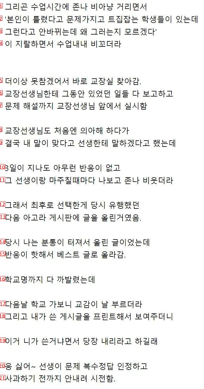 복수정답으로 선생님이랑 홀로 싸운 썰.txt