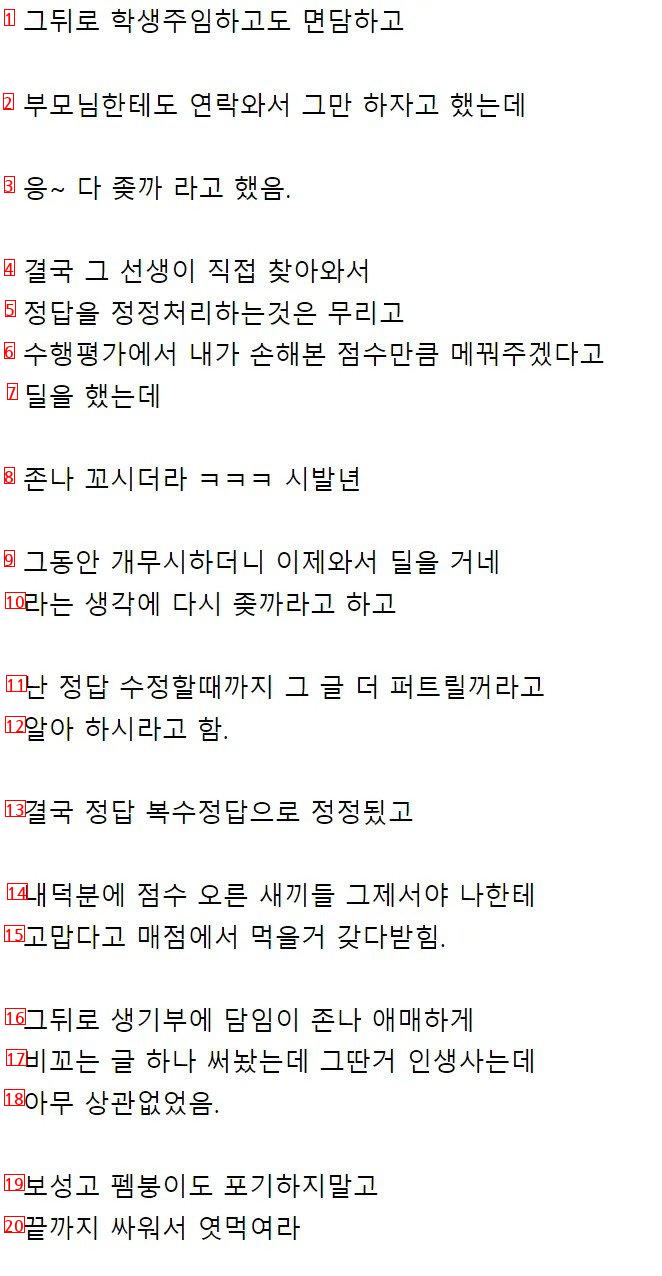 복수정답으로 선생님이랑 홀로 싸운 썰.txt