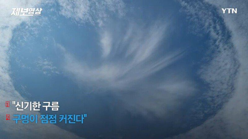 大韓民国上空に生じた怪現象
