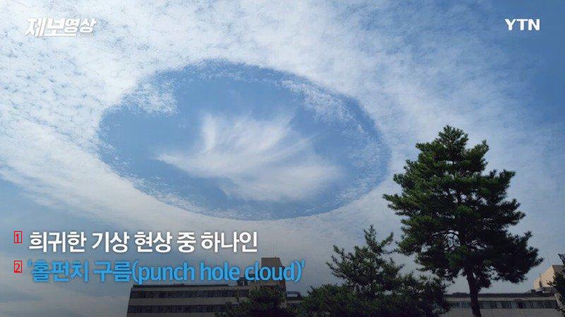 大韓民国上空に生じた怪現象