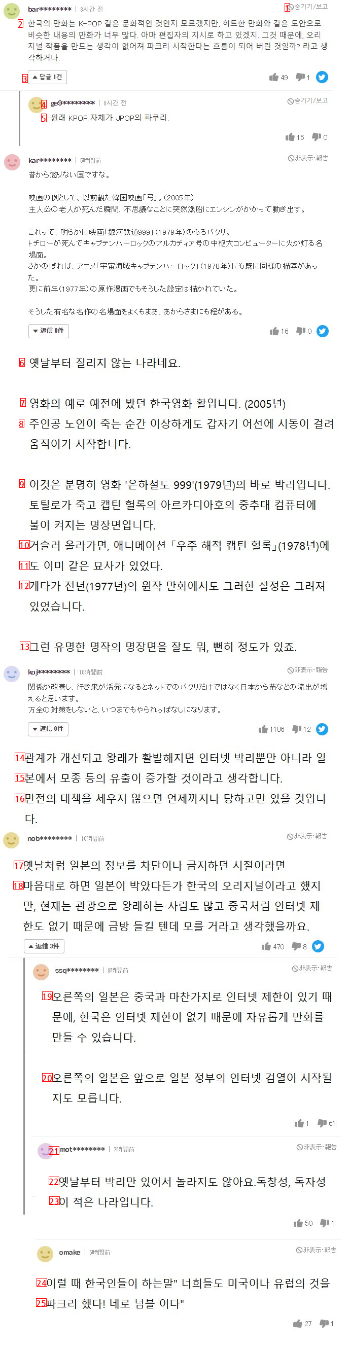 日本、韓国がまた盗作したの