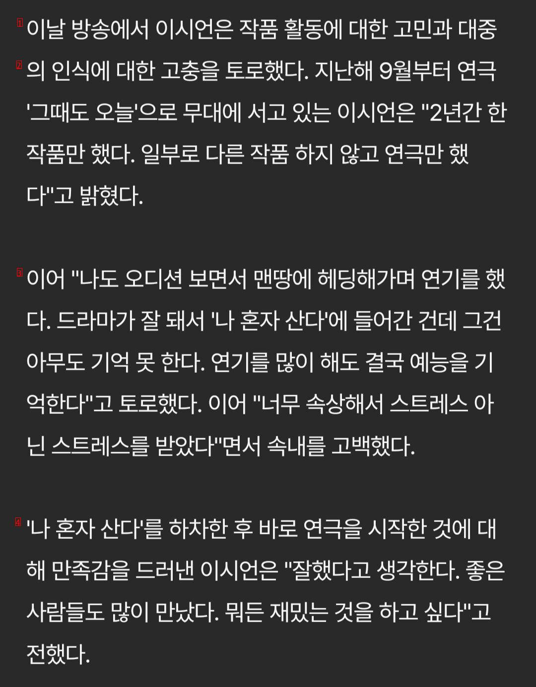 이시언이 나혼자산다 하차한이유