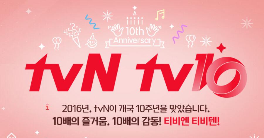 tvn의 기록말살형