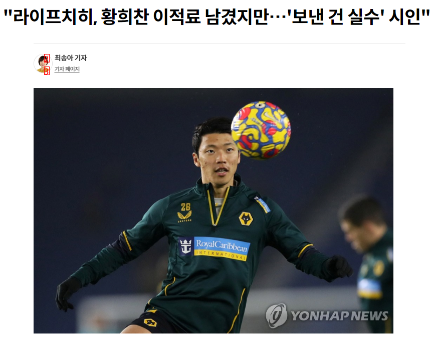 EPL 득점 랭커 황희찬