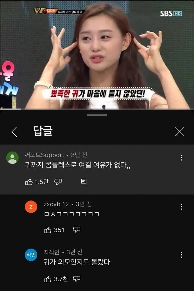 뾰족한 귀가 마음에 들지 않았던 김지원