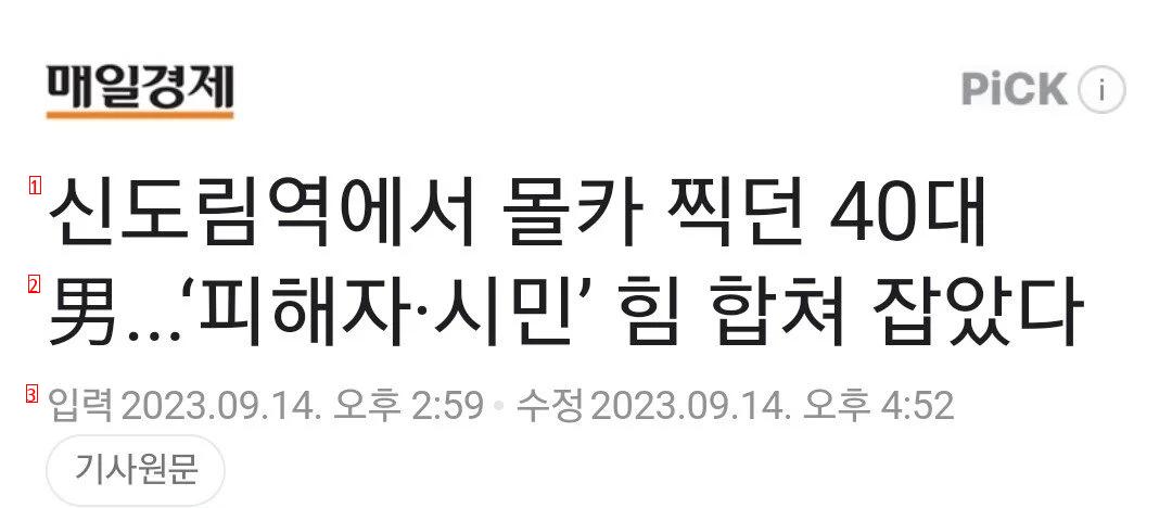 헐 방금 신도림역에서 어떤 남자가 몰카 찍다가 여자분이랑 ...