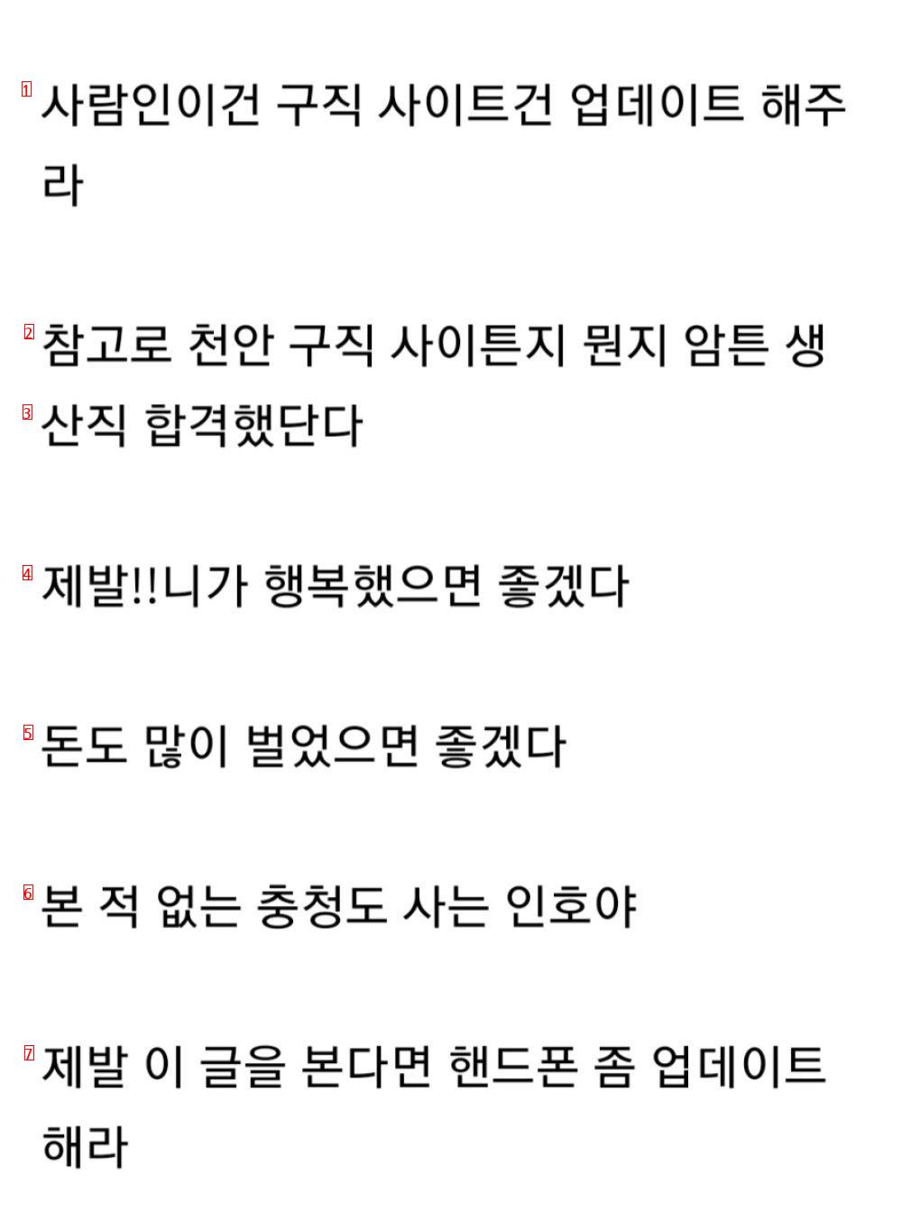 충청도 사는 김인호 제발 폰번호 업데이트 좀 해라