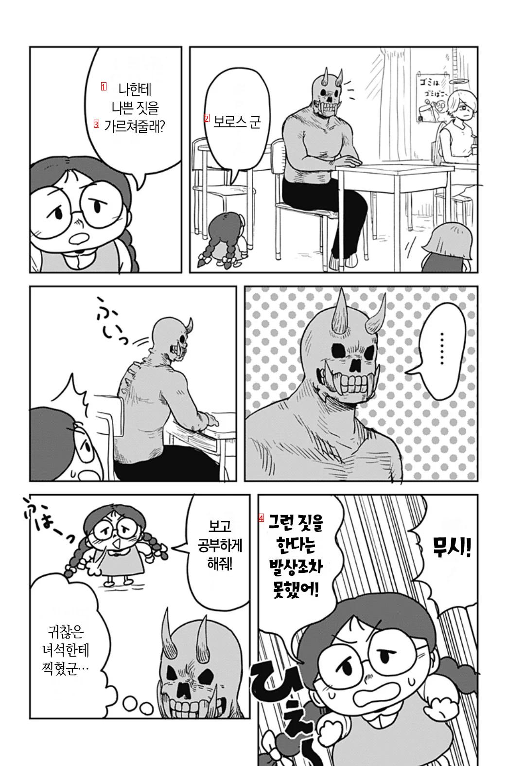 悪魔に悪いことを学ぶマンガjpg