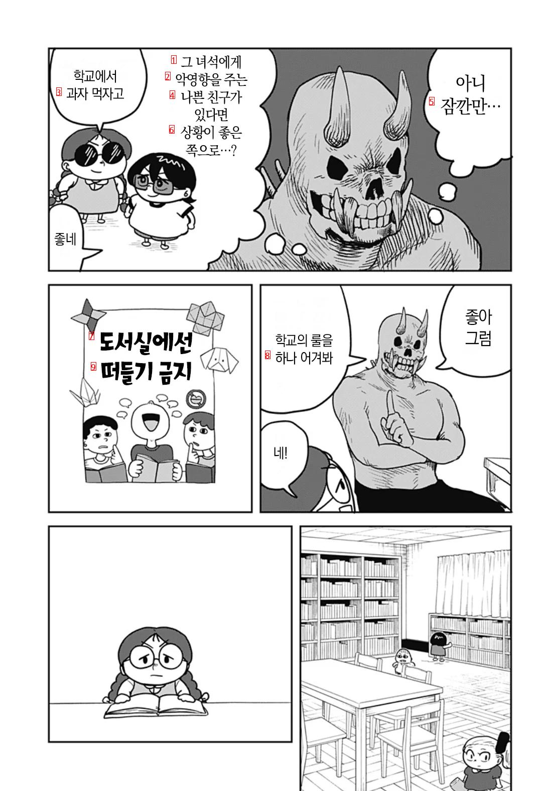 악마에게 나쁜 짓을 배우는 만화.jpg