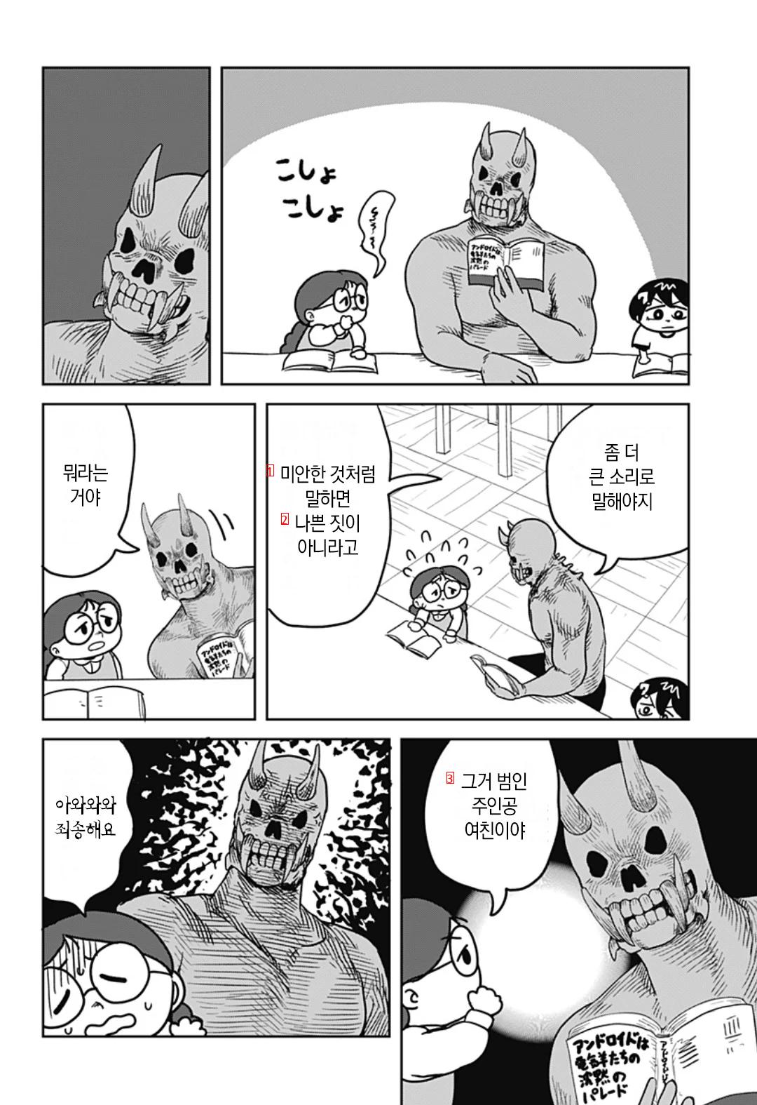 悪魔に悪いことを学ぶマンガjpg