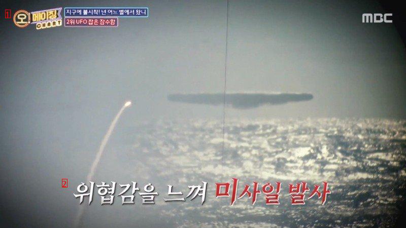 UFOを撃墜し墜落する写真も撮った潜水艦