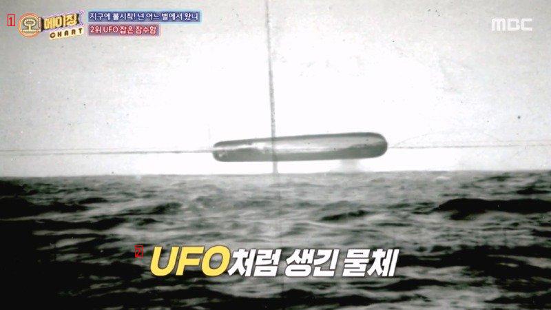 UFO를 격추시키고 추락하는 사진도 찍은 잠수함