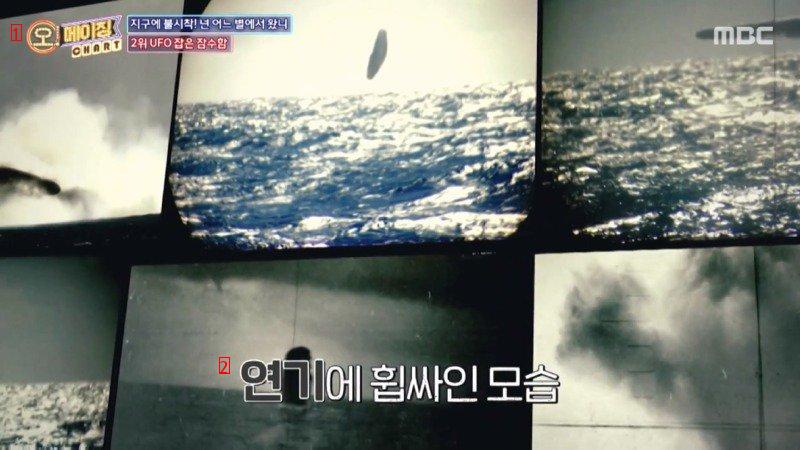 UFOを撃墜し墜落する写真も撮った潜水艦