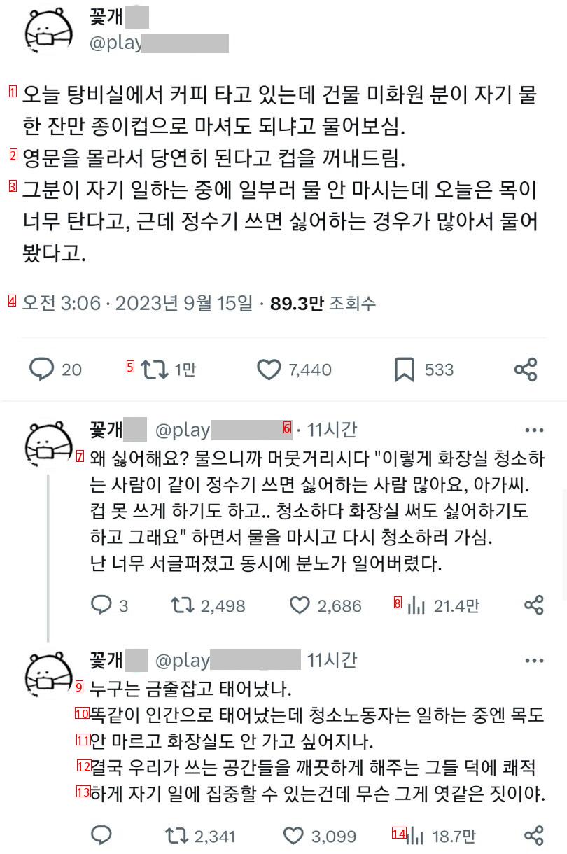 탕비실 물 좀 마셔도 되냐고 물어본 건물미화원