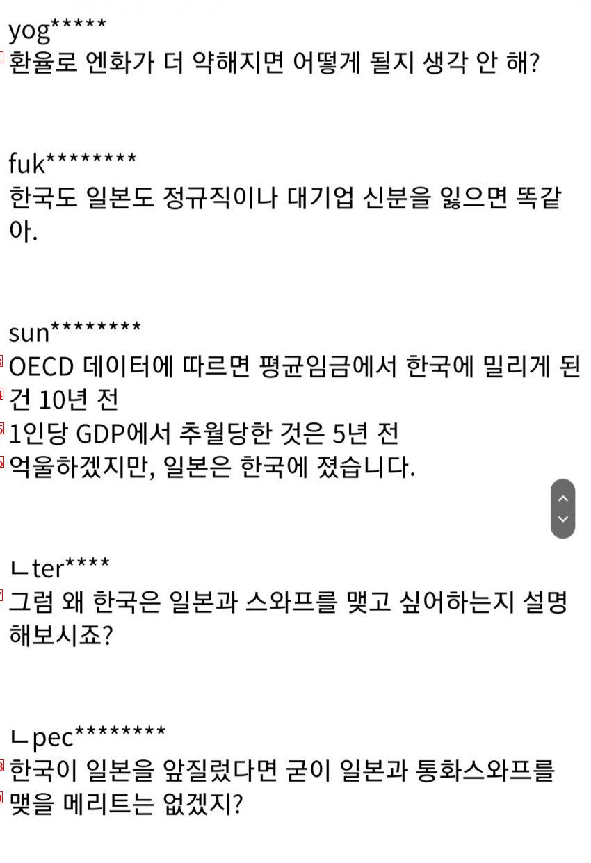 한국보다 낮은 일본월급 일본반응