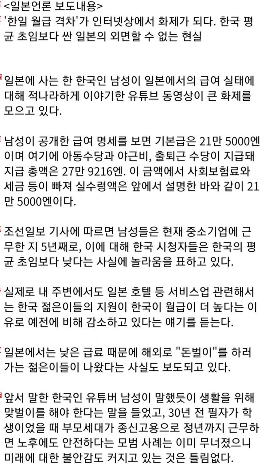 한국보다 낮은 일본월급 일본반응