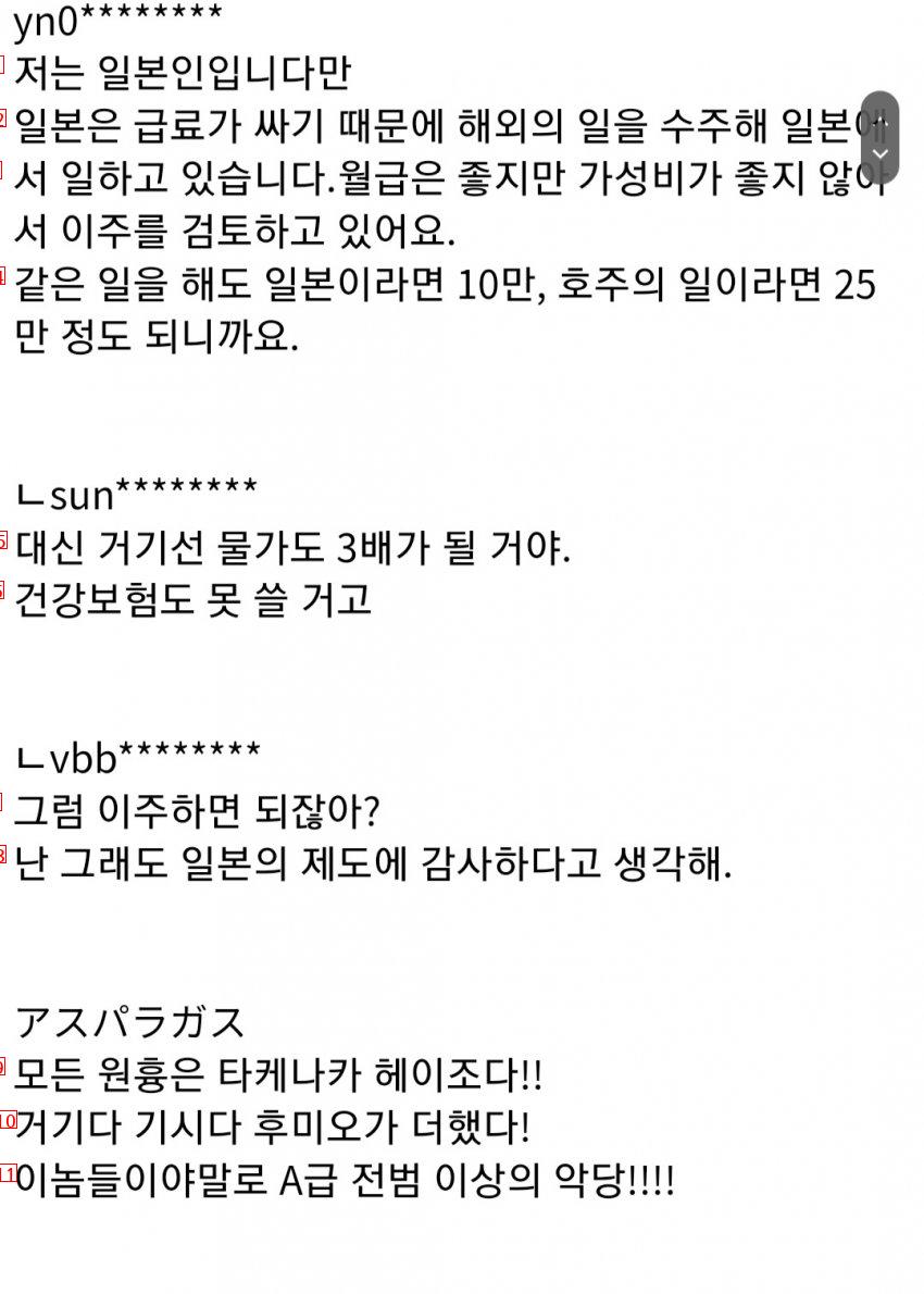 ●韓国より低い日本の給料、日本の反応