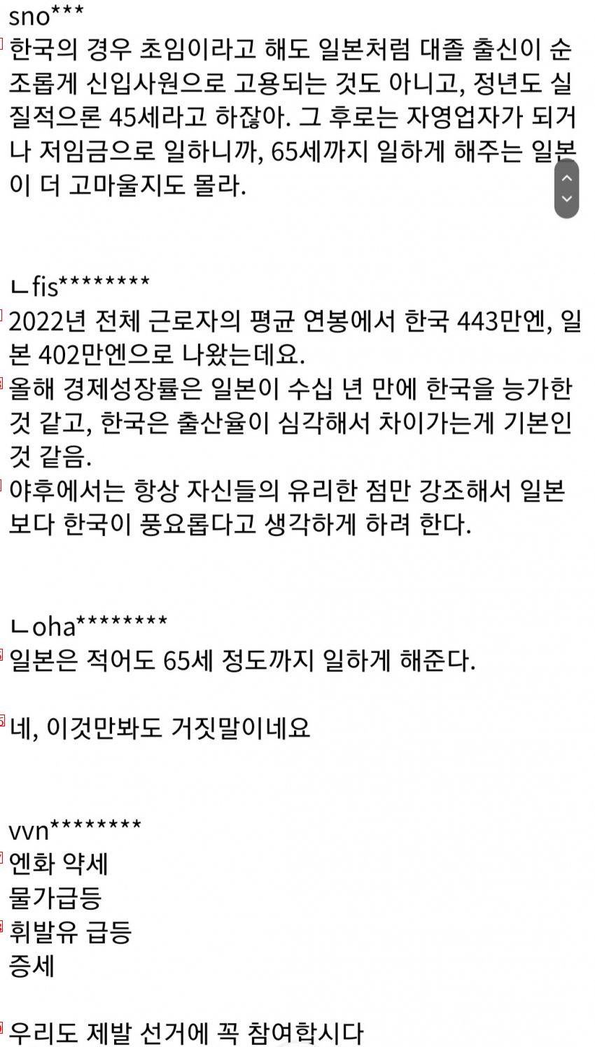 ●韓国より低い日本の給料、日本の反応