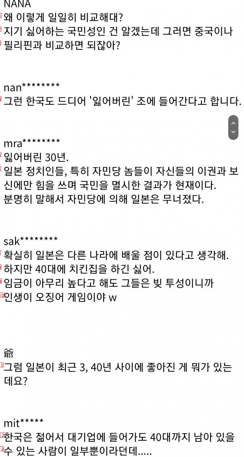 한국보다 낮은 일본월급 일본반응