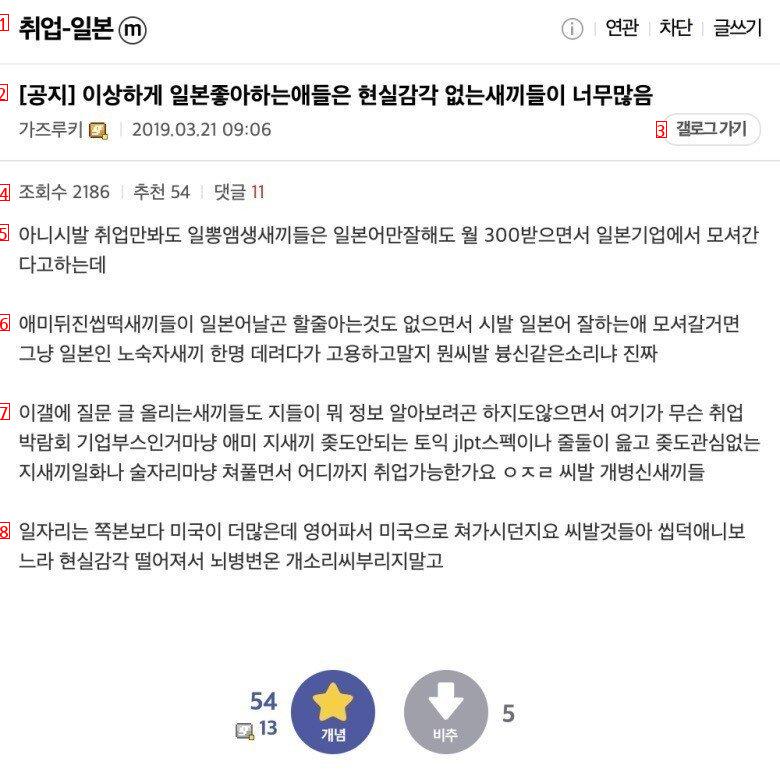 일본 취업갤러리... 핵폭탄급 일침.jpg