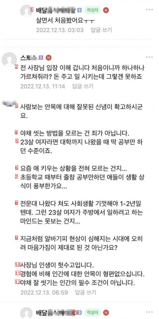 첫출근한 20대 여자알바 자른 사장님 논란