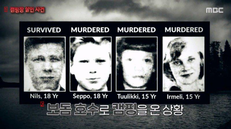 (핀란드) 보돔 호수 캠핑장 살인사건의 진범