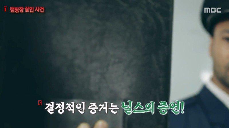 (핀란드) 보돔 호수 캠핑장 살인사건의 진범