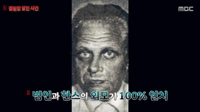 (핀란드) 보돔 호수 캠핑장 살인사건의 진범