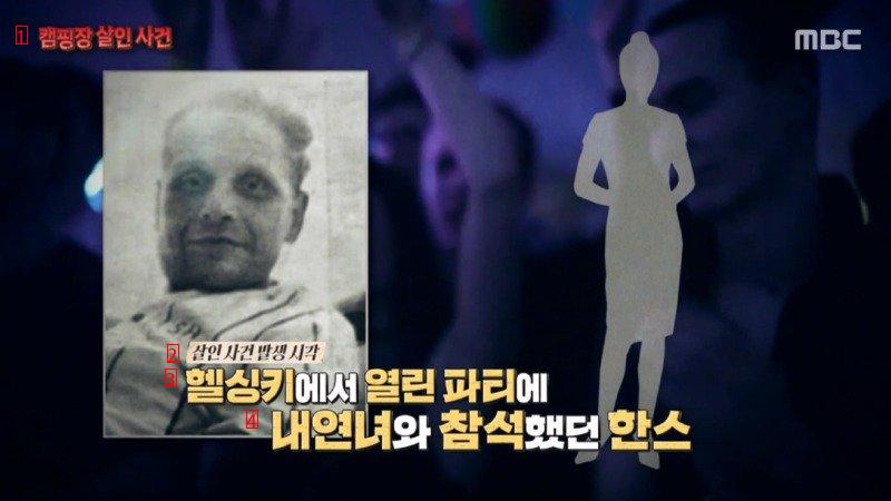 (핀란드) 보돔 호수 캠핑장 살인사건의 진범