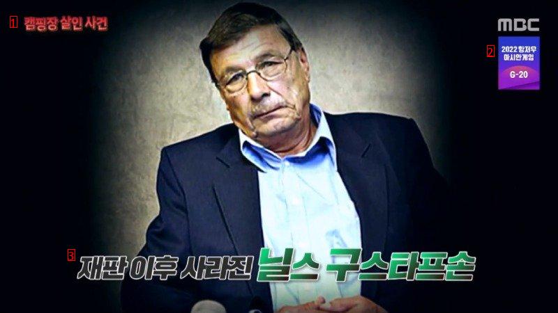 (핀란드) 보돔 호수 캠핑장 살인사건의 진범