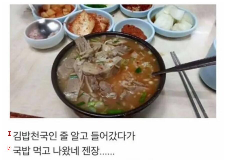 김천국밥